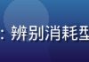 往期视频缩略图：辨别消耗型关系的5个信号